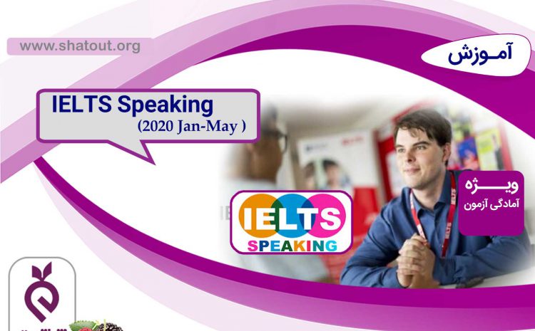 IELTS Speaking (Jan-May 2020)